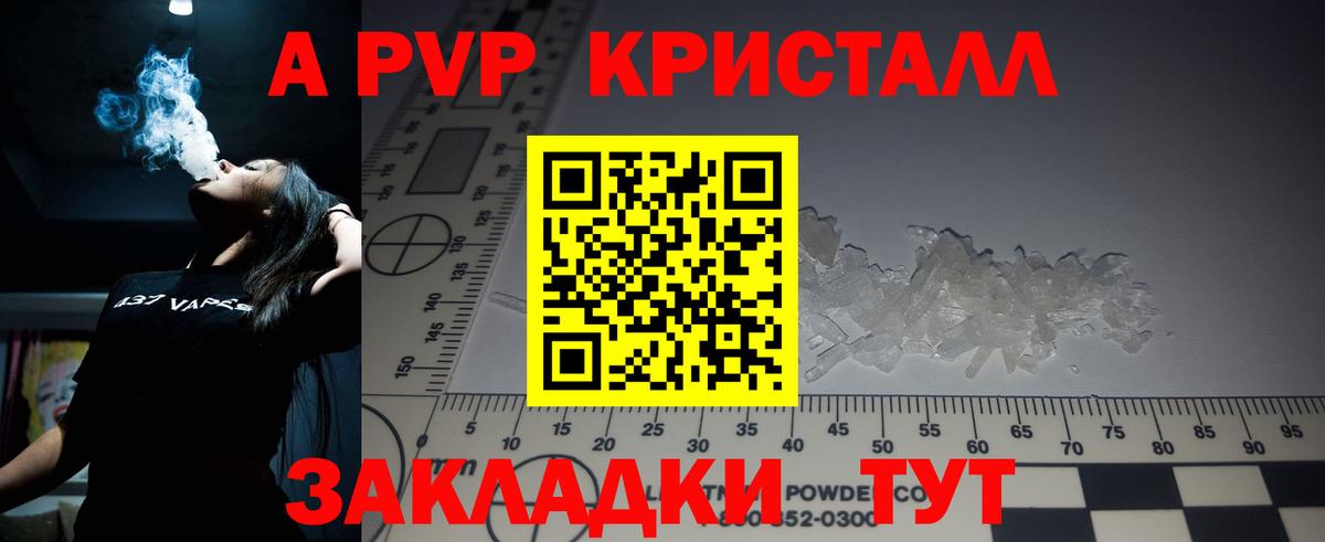 A PVP Crystall  Альфа ПВП Crystall  Alpha-PVP крисы CK  Кинешма 