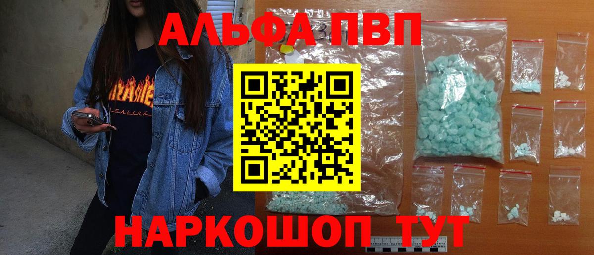 Альфа ПВП крисы CK Кинешма