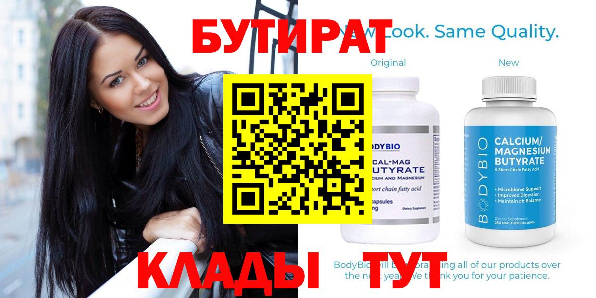 Бутират 99%  БУТИРАТ  Кинешма 