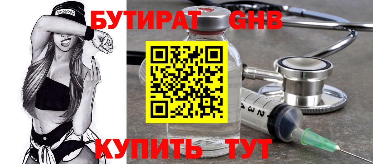 Бутират оксибутират Кинешма