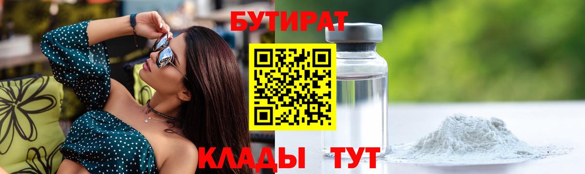 БУТИРАТ BDO  Вход с VPN  Бутират  Кинешма 