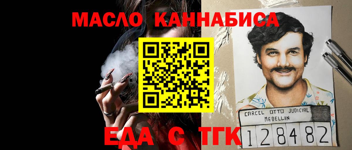 Еда ТГК марихуана  Кинешма 