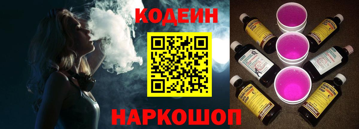 Кодеиновый сироп Lean напиток Lean (лин) Кинешма