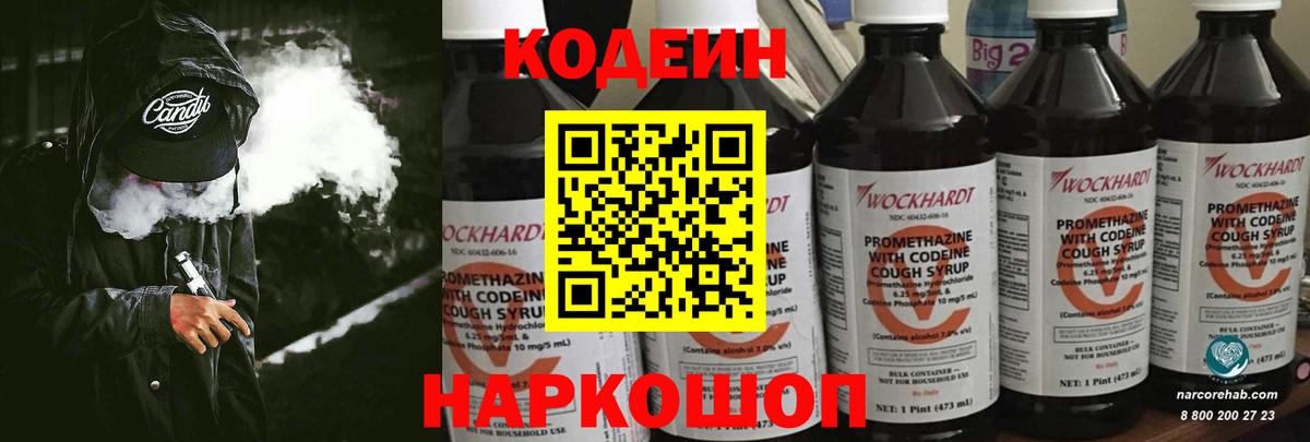 Кодеин напиток Lean (лин)  Вход с VPN  Кодеиновый сироп Lean Purple Drank  Кинешма 