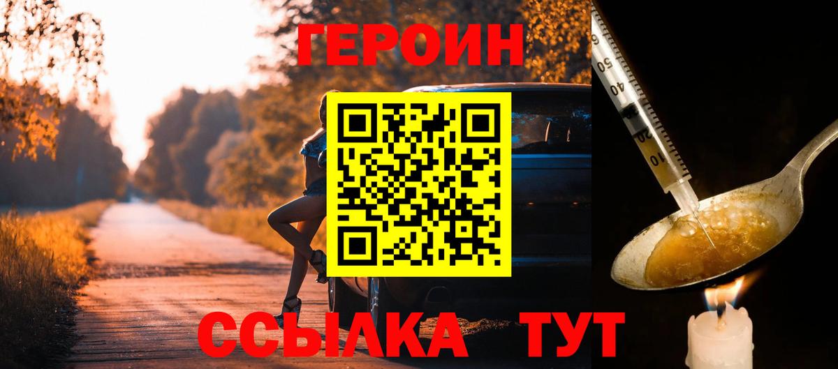 ГЕРОИН хмурый Кинешма
