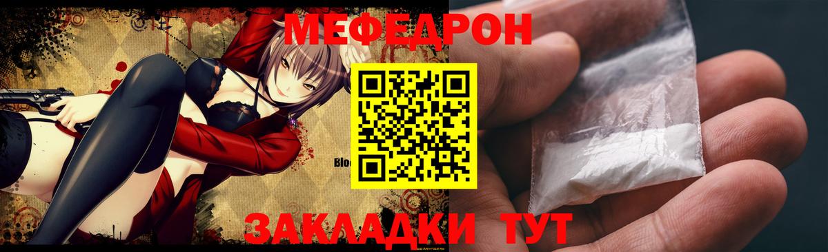 Меф мяу мяу мука Кинешма
