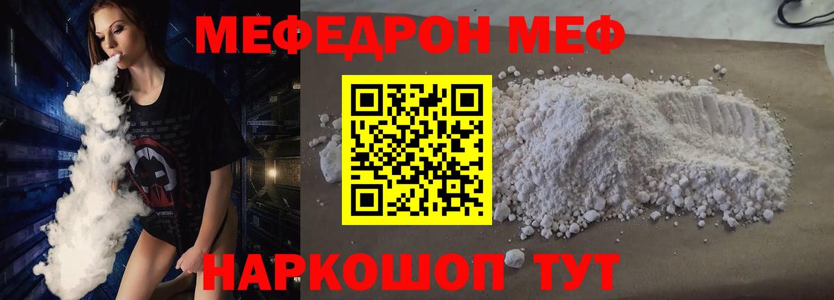 Мефедрон 4 MMC  Кинешма  Меф  Мефедрон VHQ 