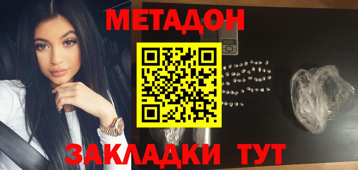 Кинешма  Метадон VHQ  Вход с VPN  Метадон кристалл 