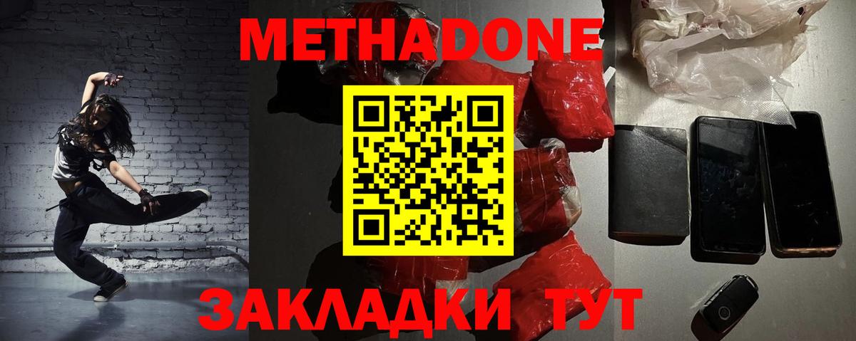 Метадон мёд  Кинешма  МЕТАДОН кристалл 