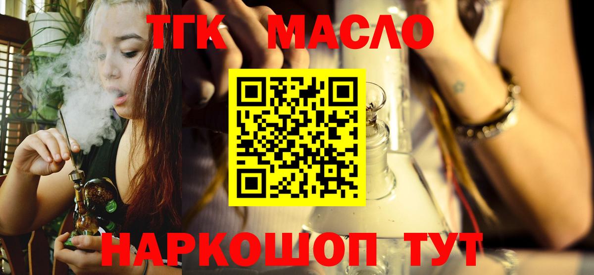 ТГК гашишное масло Кинешма